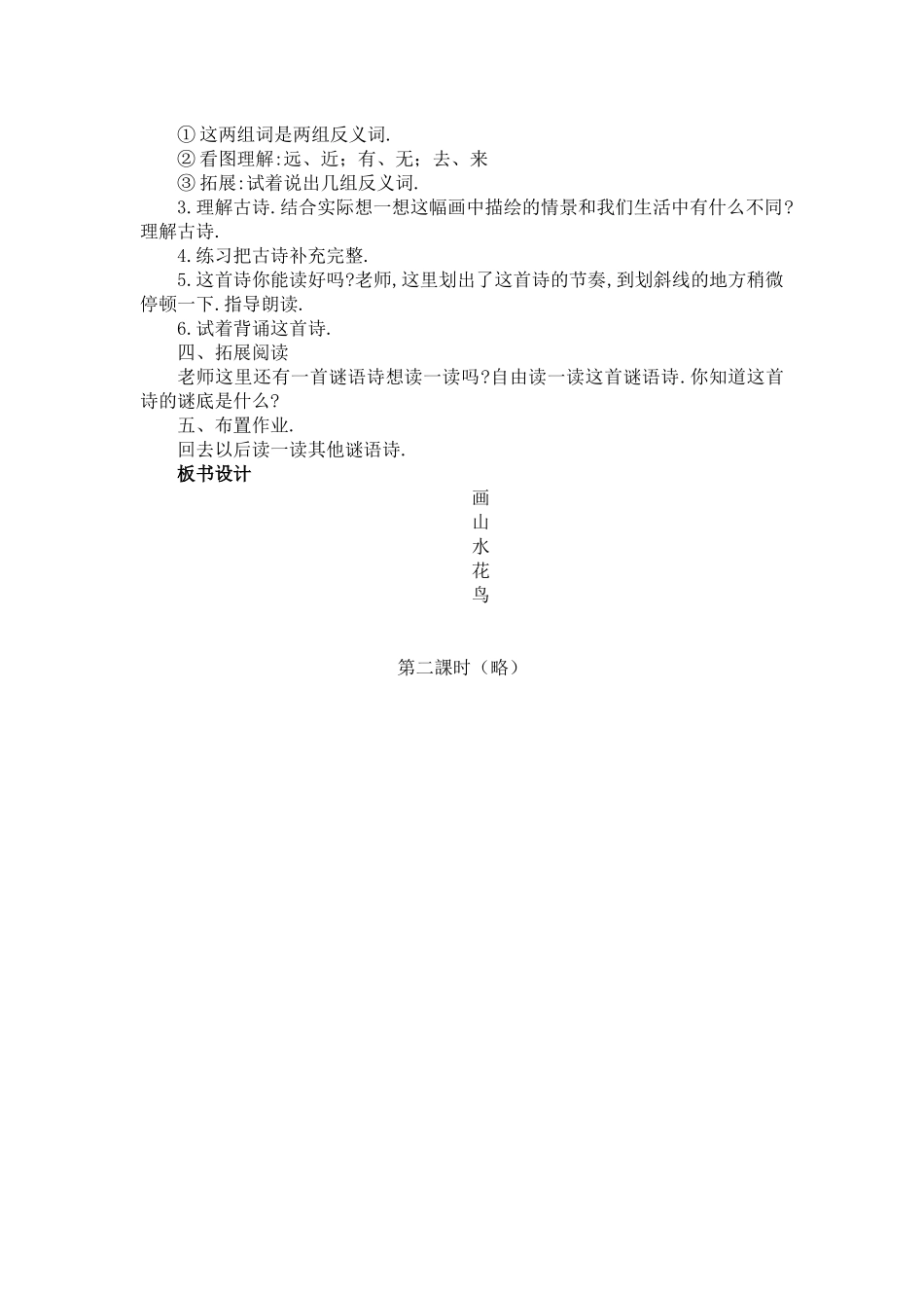 人教版部编版小学语文一年级上册人教版画教学设计教案12.docx_第3页