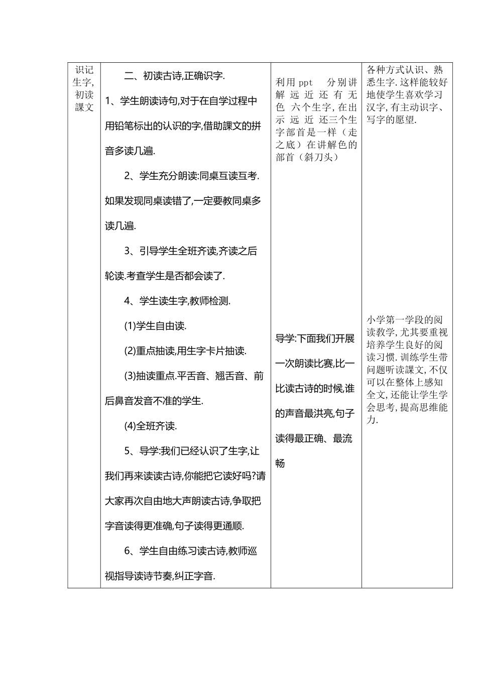 人教版部编版小学语文一年级上册人教版画教学设计教案15.docx_第2页