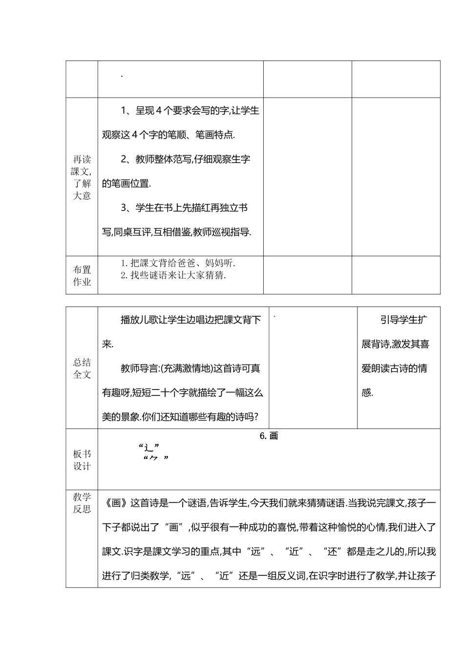 人教版部编版小学语文一年级上册人教版画教学设计教案15.docx_第3页