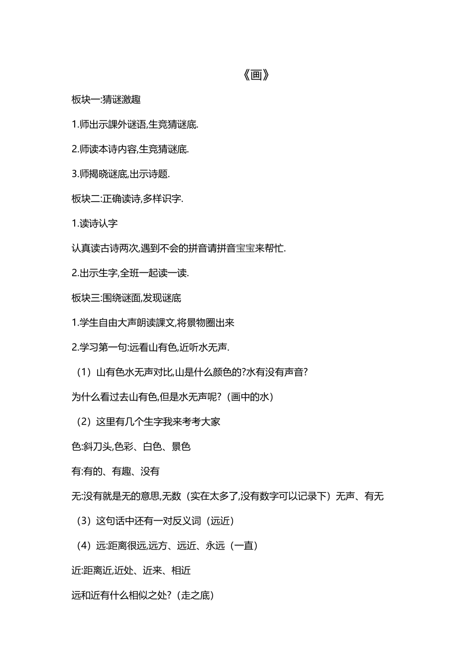 人教版部编版小学语文一年级上册人教版画教学设计教案31.docx_第1页