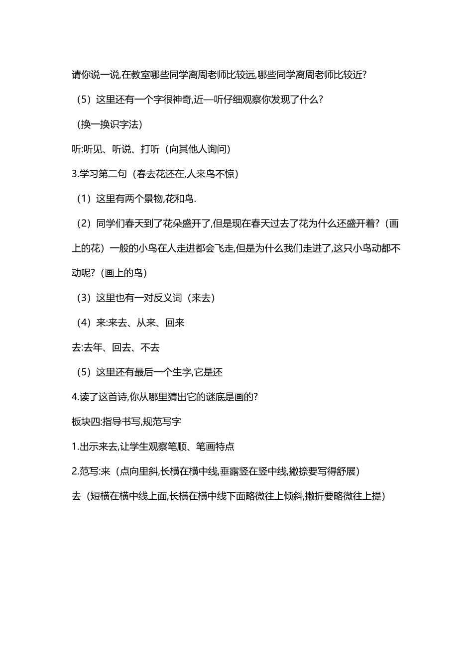 人教版部编版小学语文一年级上册人教版画教学设计教案31.docx_第2页