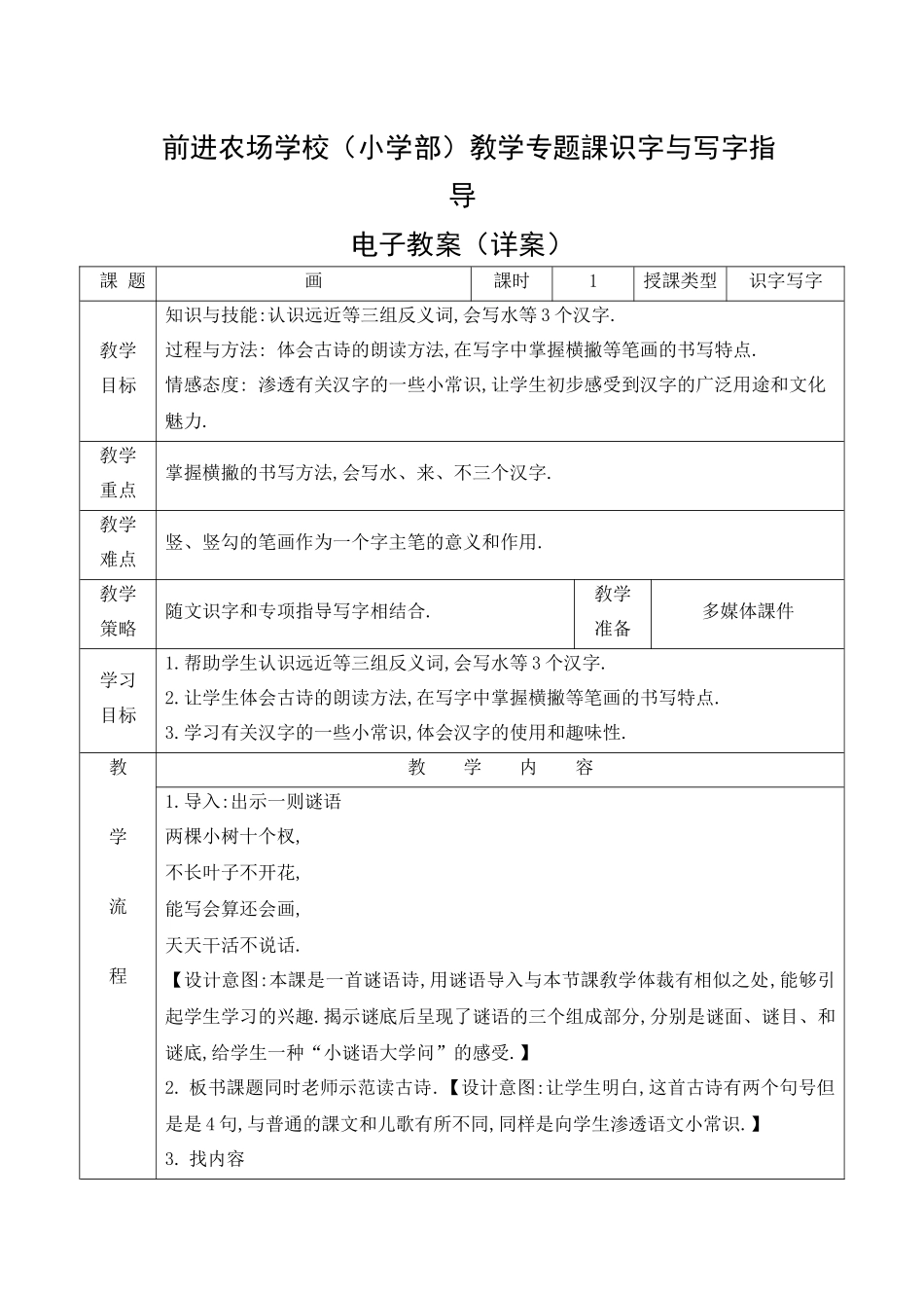 人教版部编版小学语文一年级上册人教版画教学设计教案41.docx_第1页
