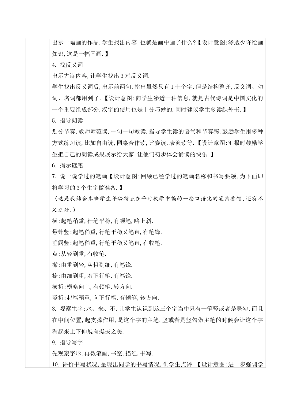 人教版部编版小学语文一年级上册人教版画教学设计教案41.docx_第2页