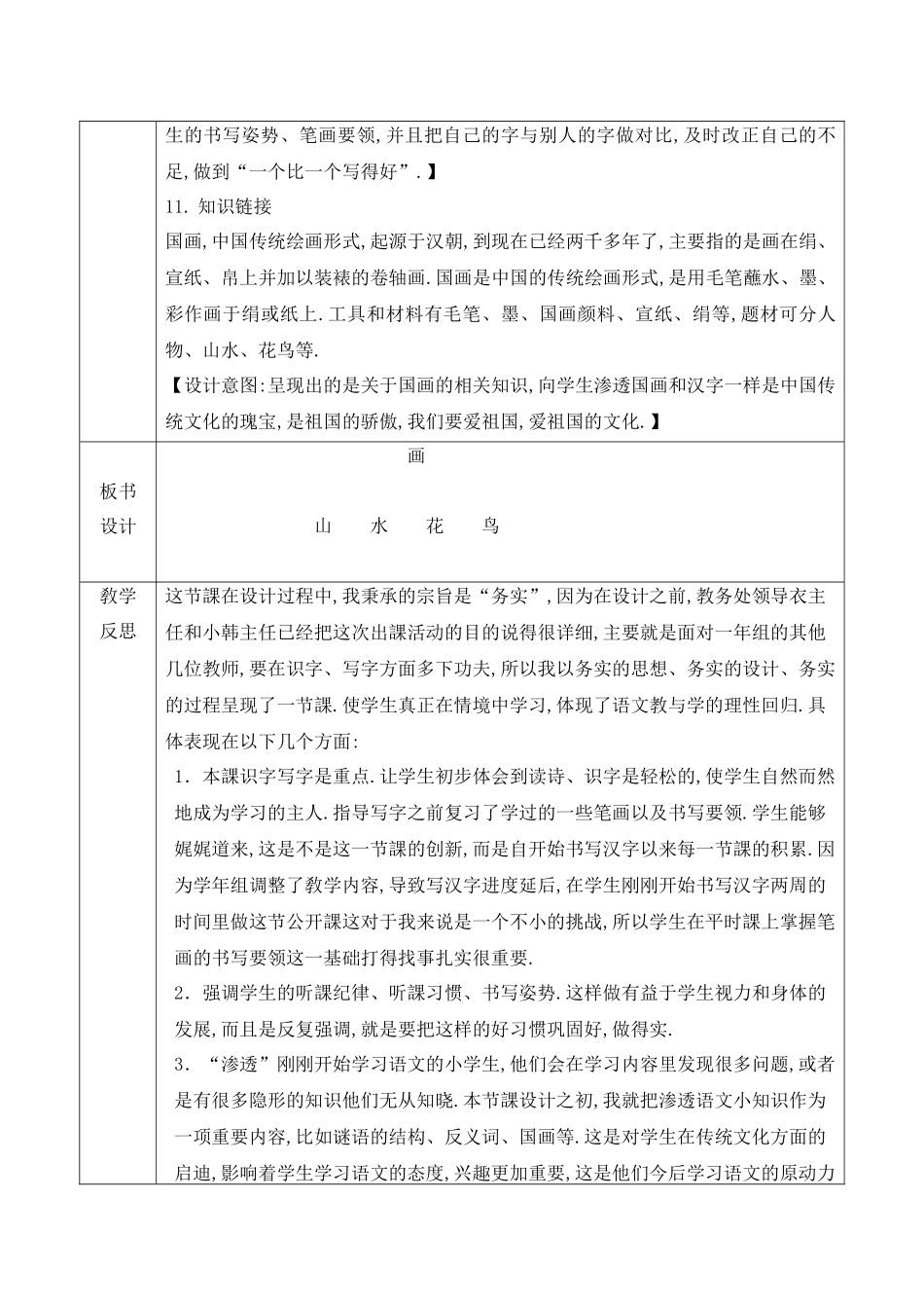 人教版部编版小学语文一年级上册人教版画教学设计教案41.docx_第3页