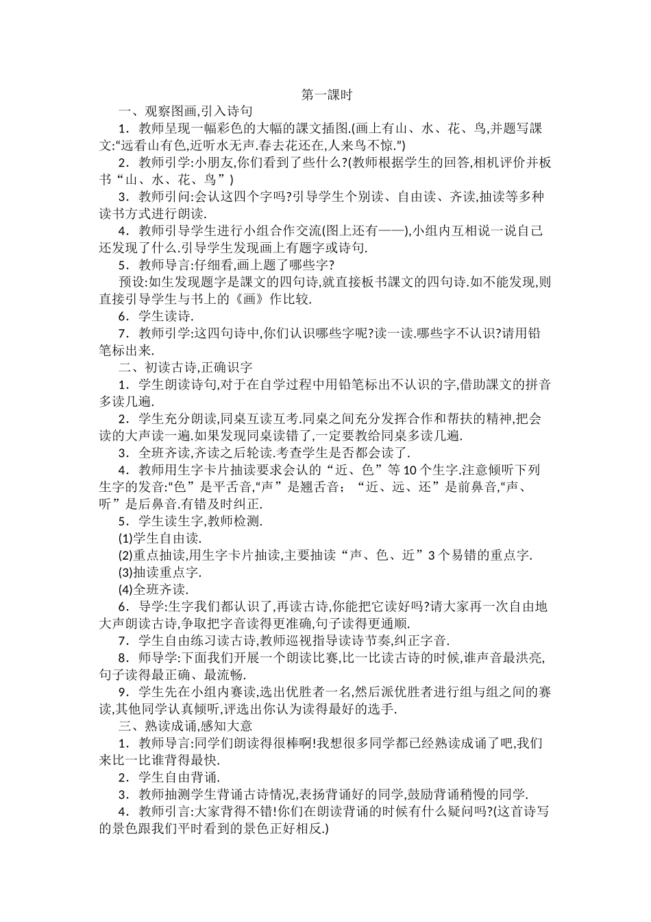 人教版部编版小学语文一年级上册人教版画教学设计教案211.docx_第1页