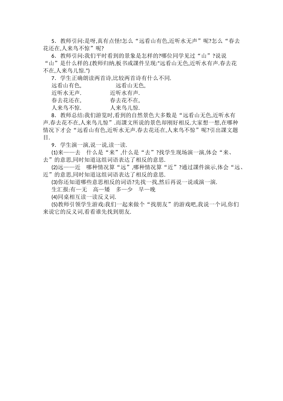 人教版部编版小学语文一年级上册人教版画教学设计教案211.docx_第2页
