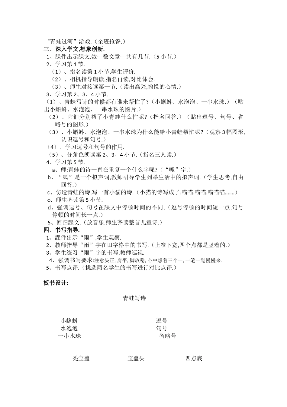 人教版部编版小学语文一年级上册人教版青蛙写诗教学设计教案14.docx_第2页