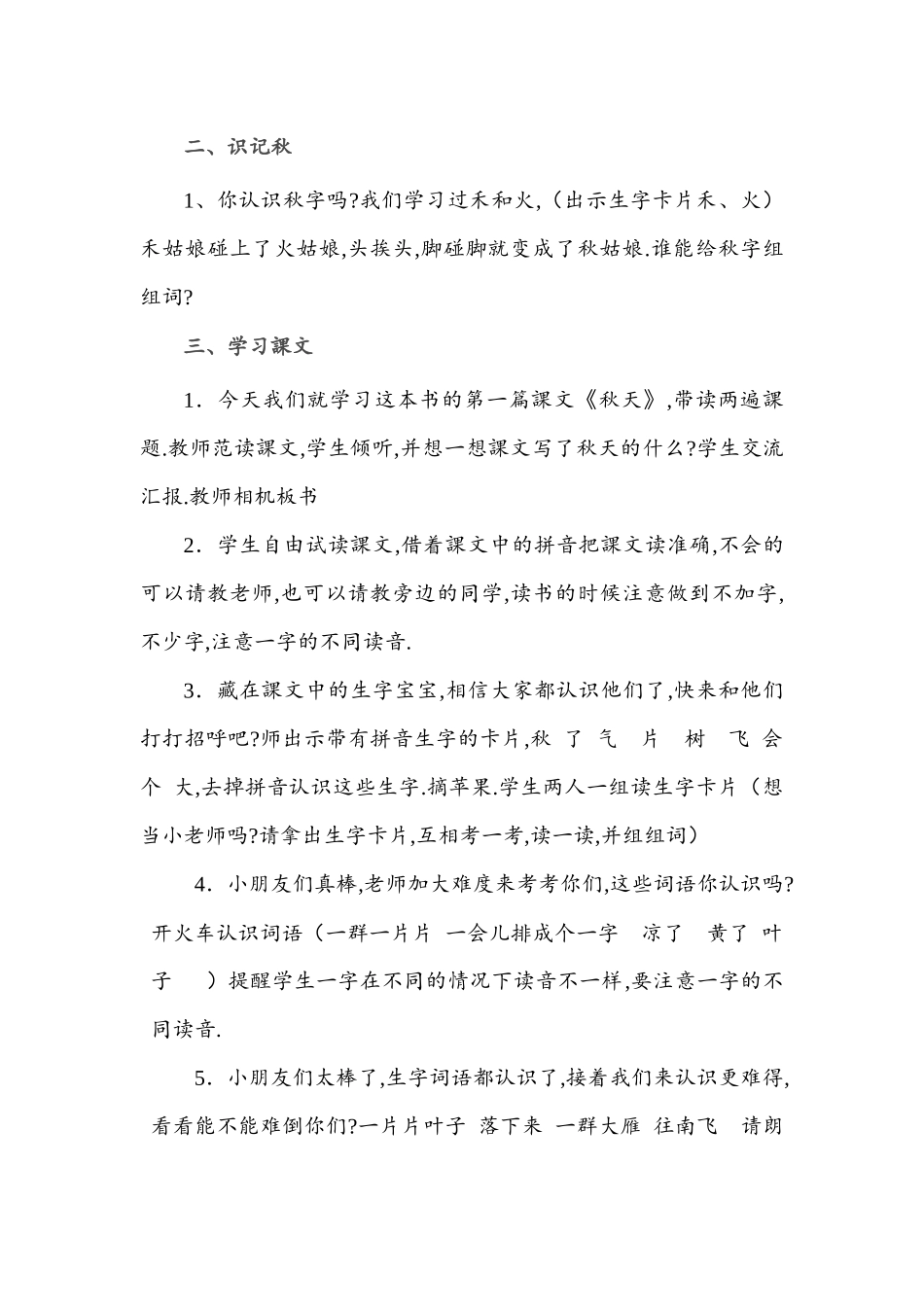 人教版部编版小学语文一年级上册人教版秋天教学设计教案3.docx_第2页