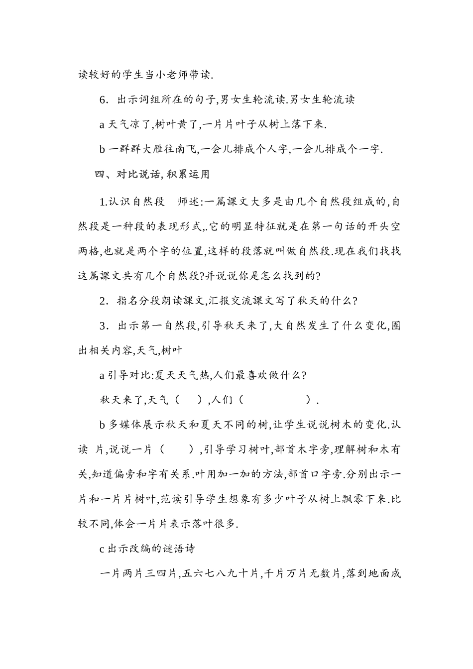 人教版部编版小学语文一年级上册人教版秋天教学设计教案3.docx_第3页
