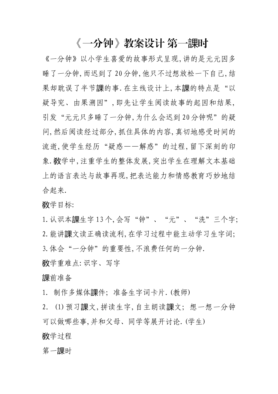 人教版部编版小学语文一年级上册人教版秋天教学设计教案4.docx_第1页