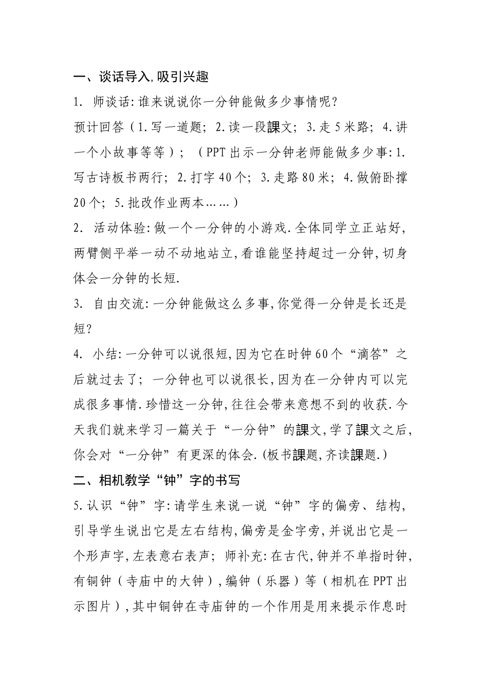 人教版部编版小学语文一年级上册人教版秋天教学设计教案4.docx_第2页