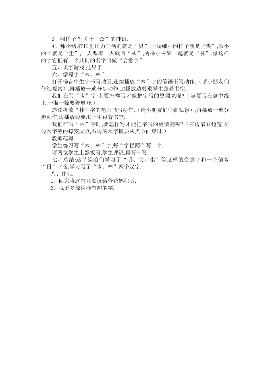 人教版部编版小学语文一年级上册人教版日月明教学设计教案3.docx_第2页