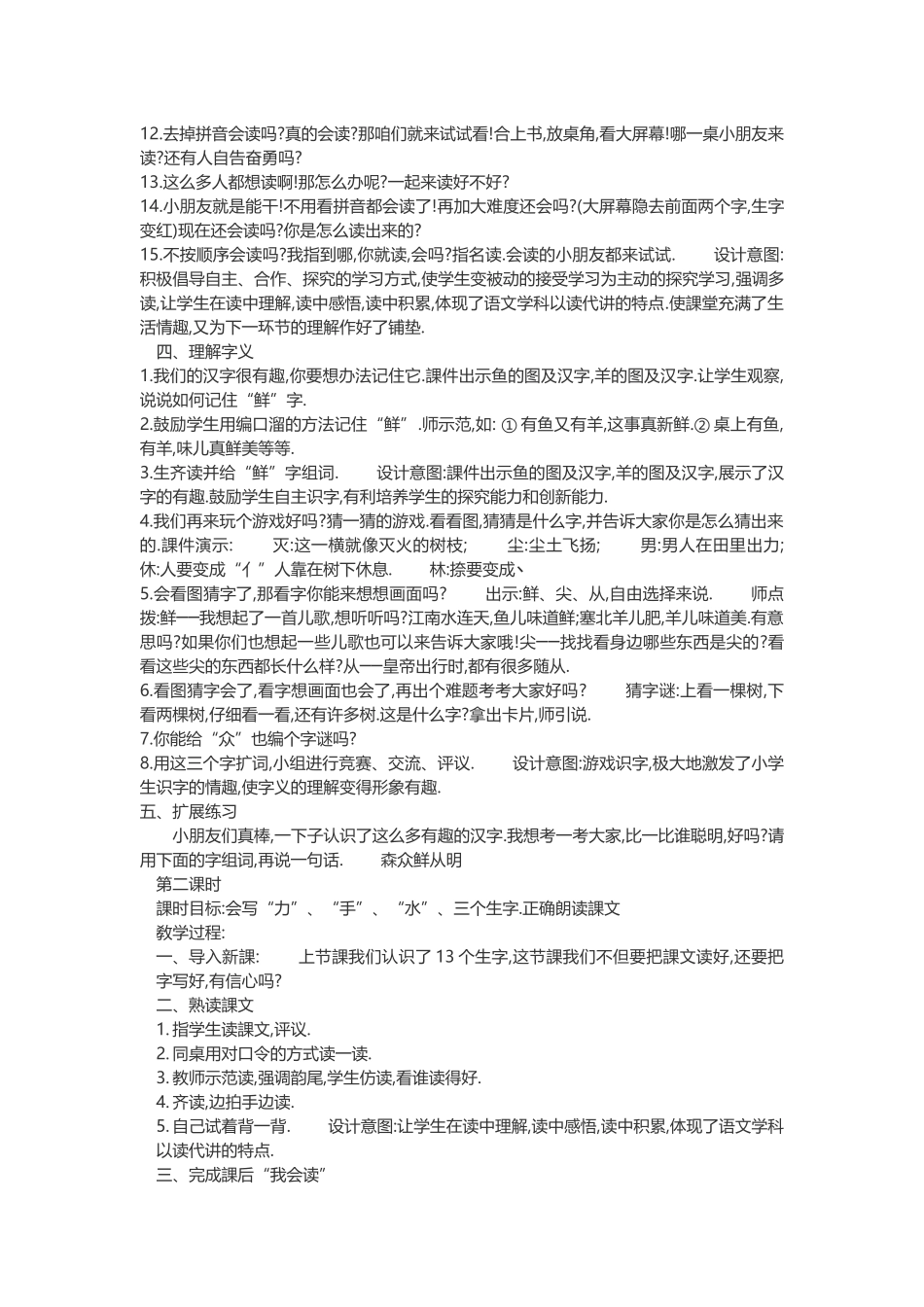 人教版部编版小学语文一年级上册人教版日月明教学设计教案11.docx_第2页