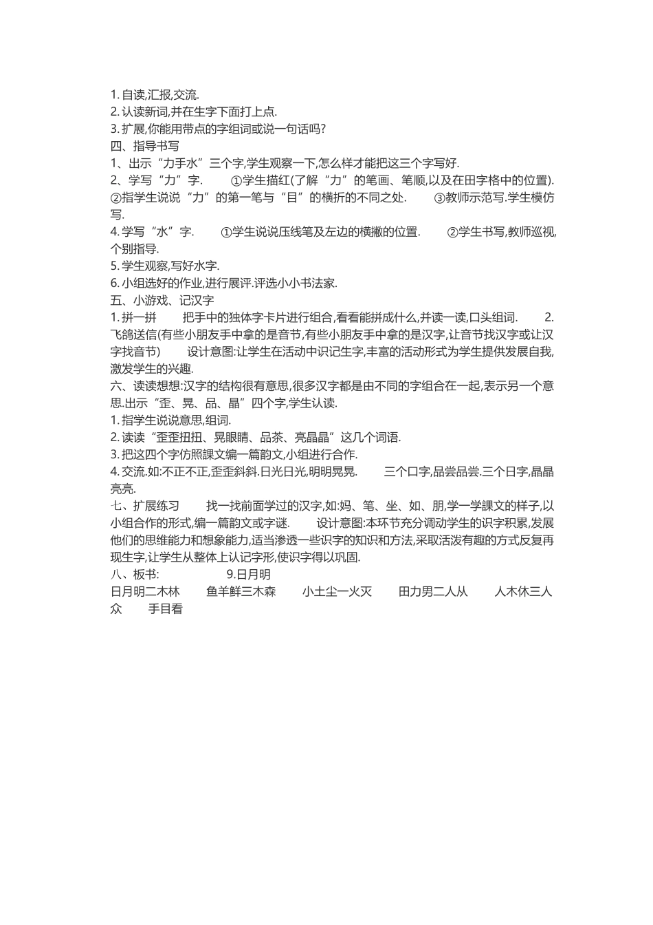人教版部编版小学语文一年级上册人教版日月明教学设计教案11.docx_第3页