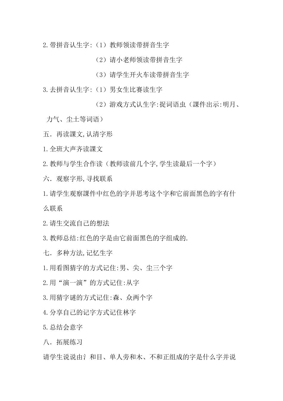 人教版部编版小学语文一年级上册人教版日月明教学设计教案19.docx_第3页