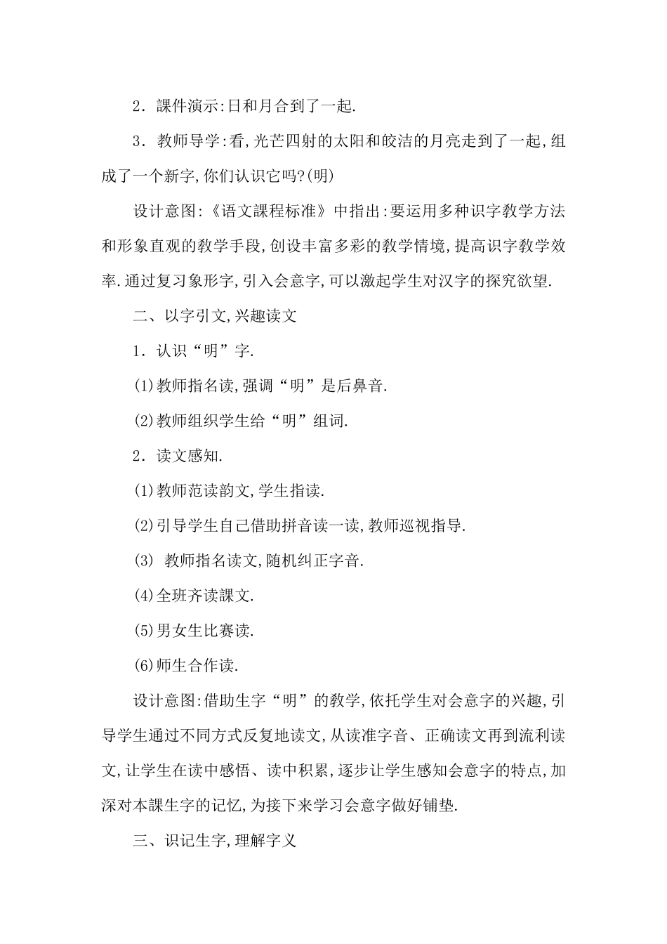 人教版部编版小学语文一年级上册人教版日月明教学设计教案28.docx_第2页
