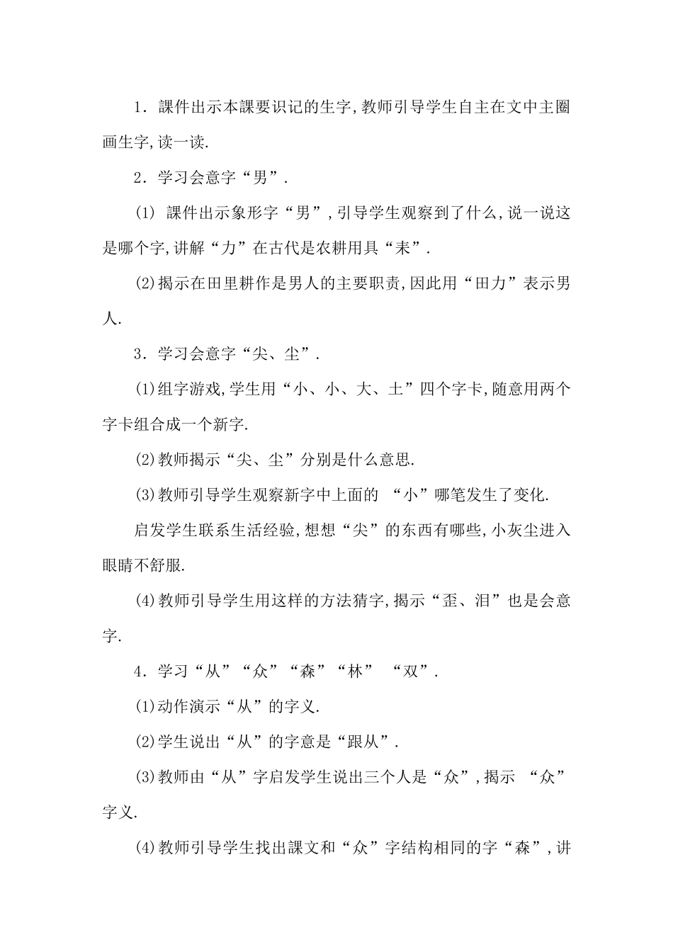人教版部编版小学语文一年级上册人教版日月明教学设计教案28.docx_第3页