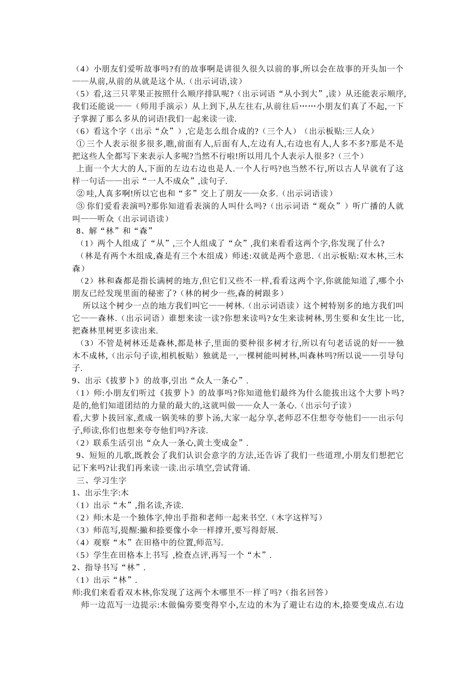 人教版部编版小学语文一年级上册人教版日月明教学设计教案31.docx_第3页