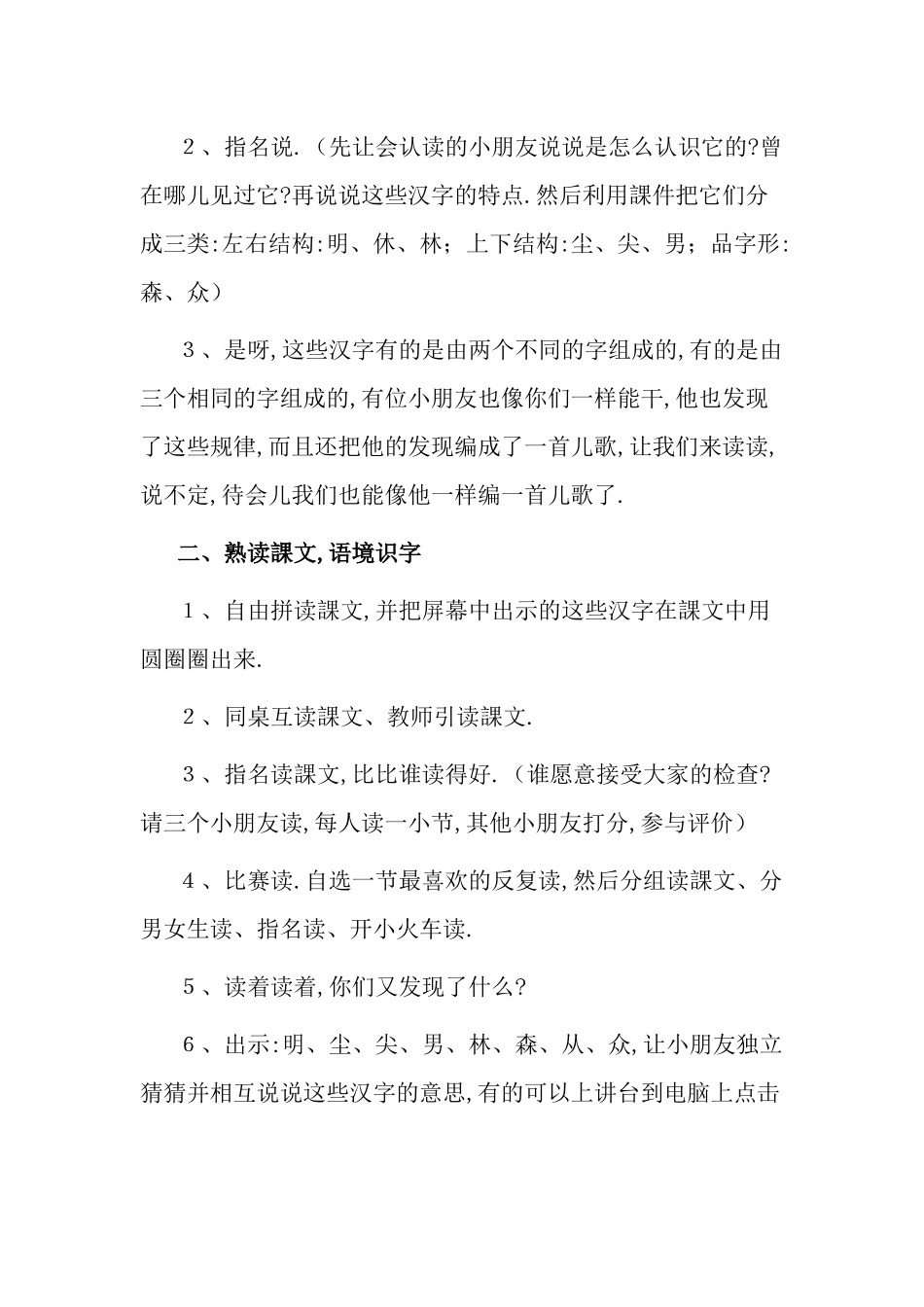 人教版部编版小学语文一年级上册人教版日月明教学设计教案41.docx_第2页