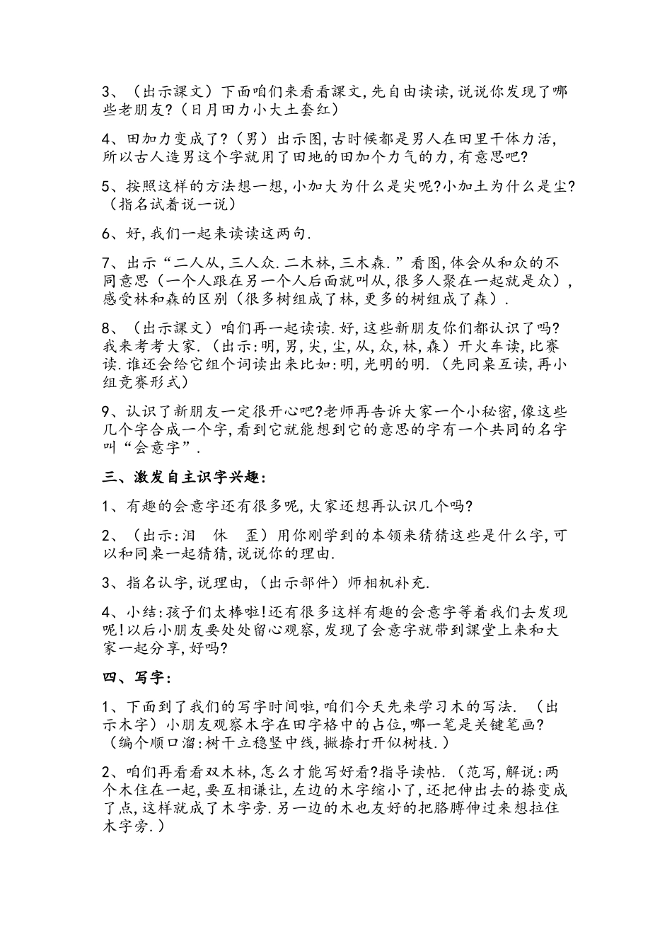 人教版部编版小学语文一年级上册人教版日月明教学设计教案211.docx_第2页