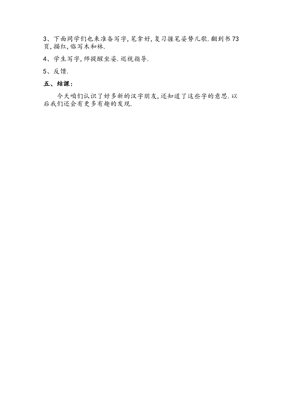 人教版部编版小学语文一年级上册人教版日月明教学设计教案211.docx_第3页