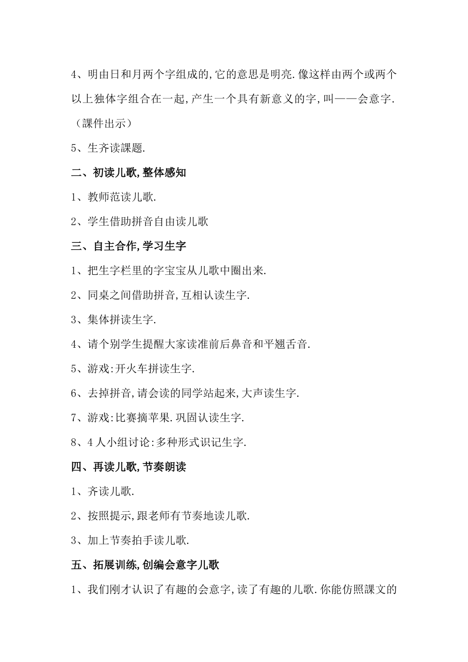人教版部编版小学语文一年级上册人教版日月明教学设计教案2111.docx_第2页