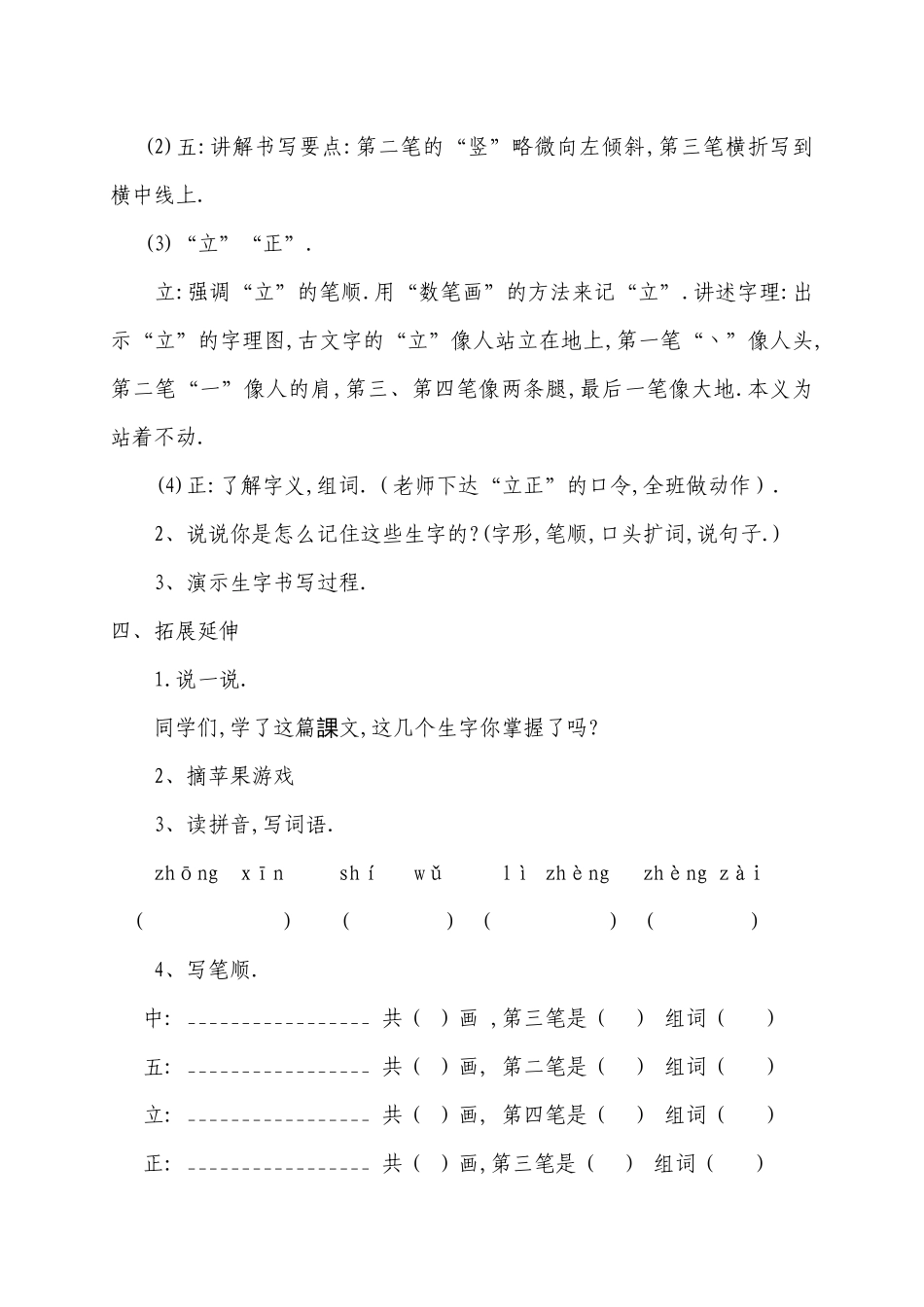 人教版部编版小学语文一年级上册人教版升国旗教学设计教案28.docx_第3页