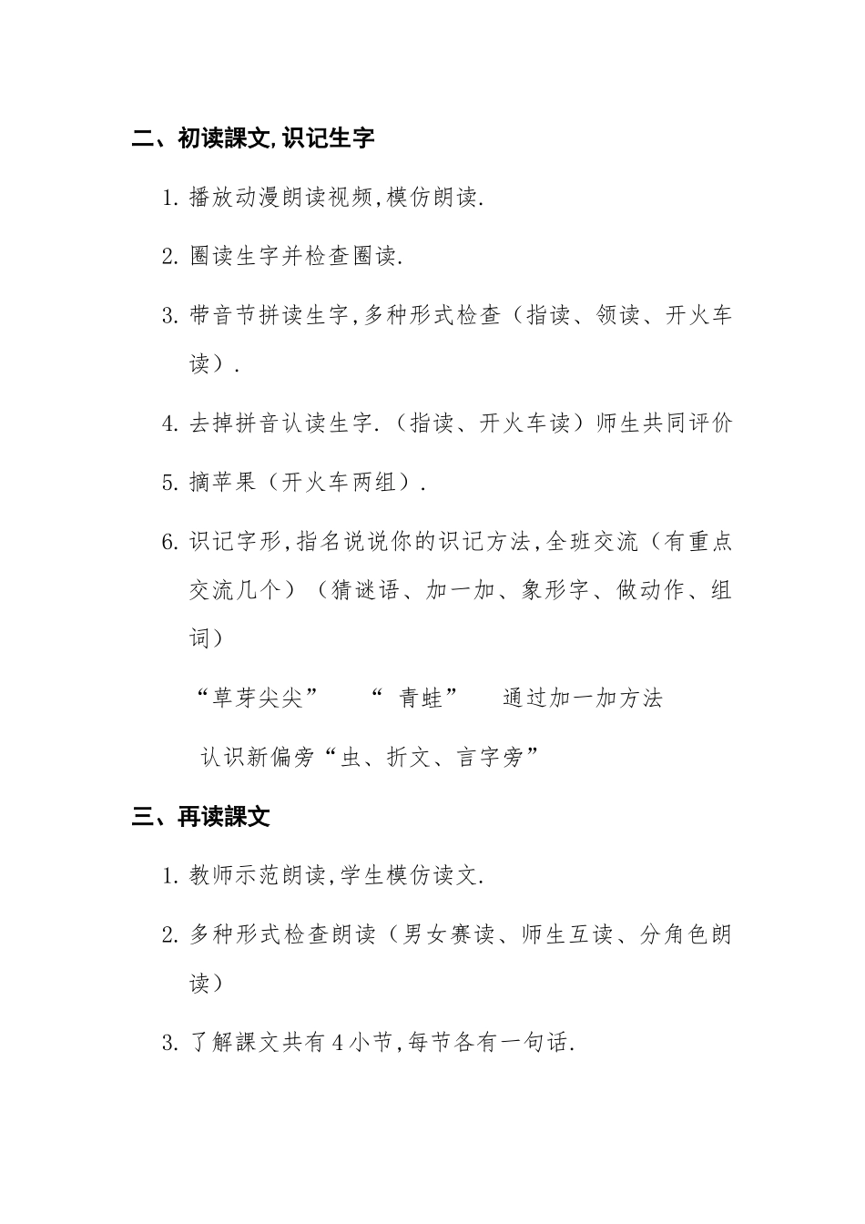 人教版部编版小学语文一年级上册人教版四季教学设计教案8.docx_第3页