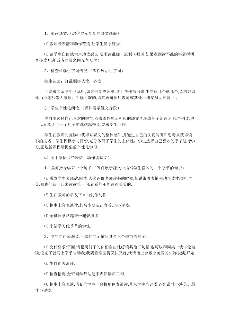 人教版部编版小学语文一年级上册人教版四季教学设计教案11.docx_第2页
