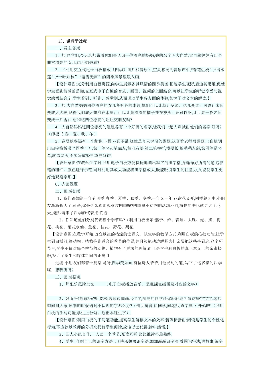 人教版部编版小学语文一年级上册人教版四季教学设计教案12.docx_第1页