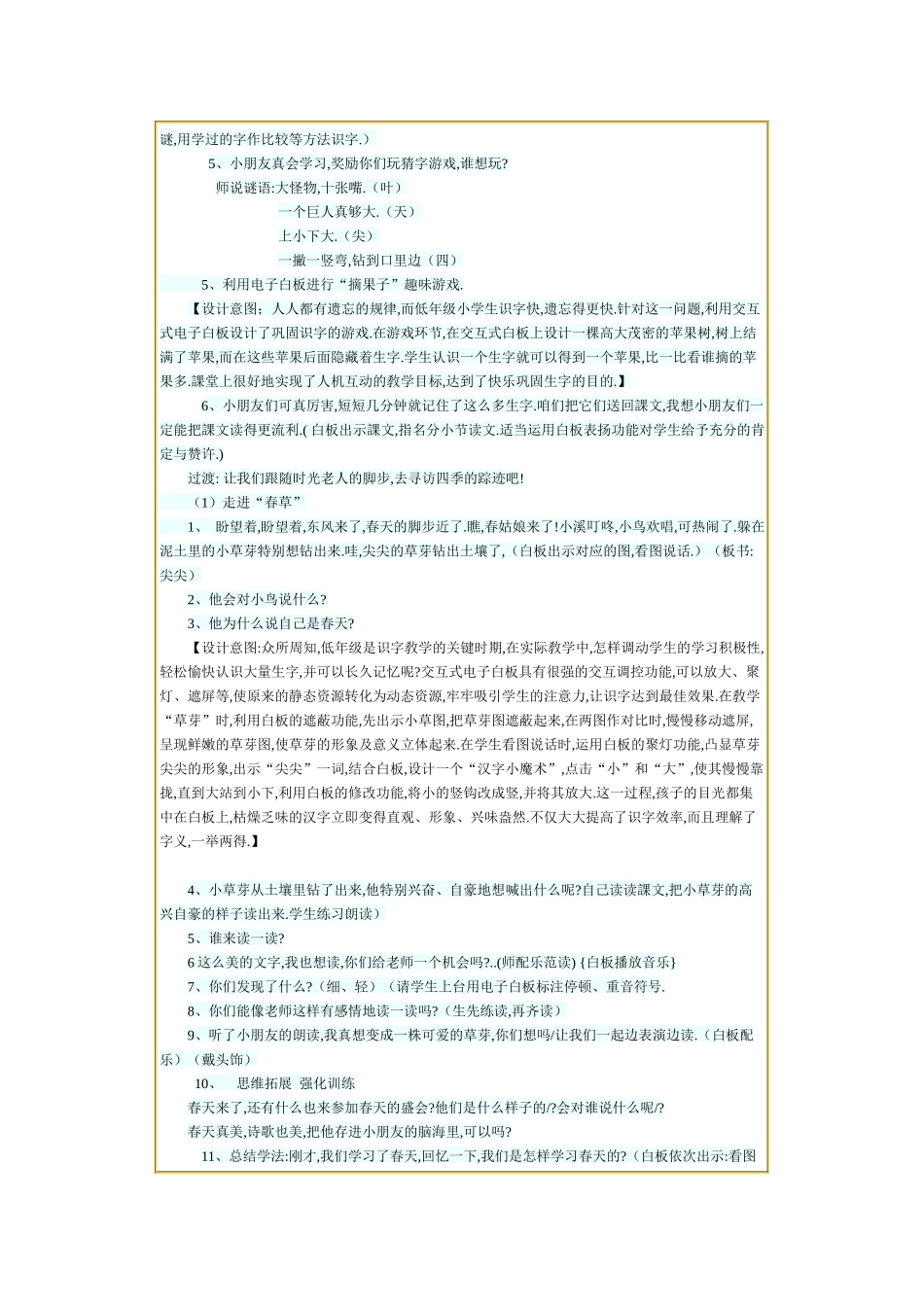 人教版部编版小学语文一年级上册人教版四季教学设计教案12.docx_第2页