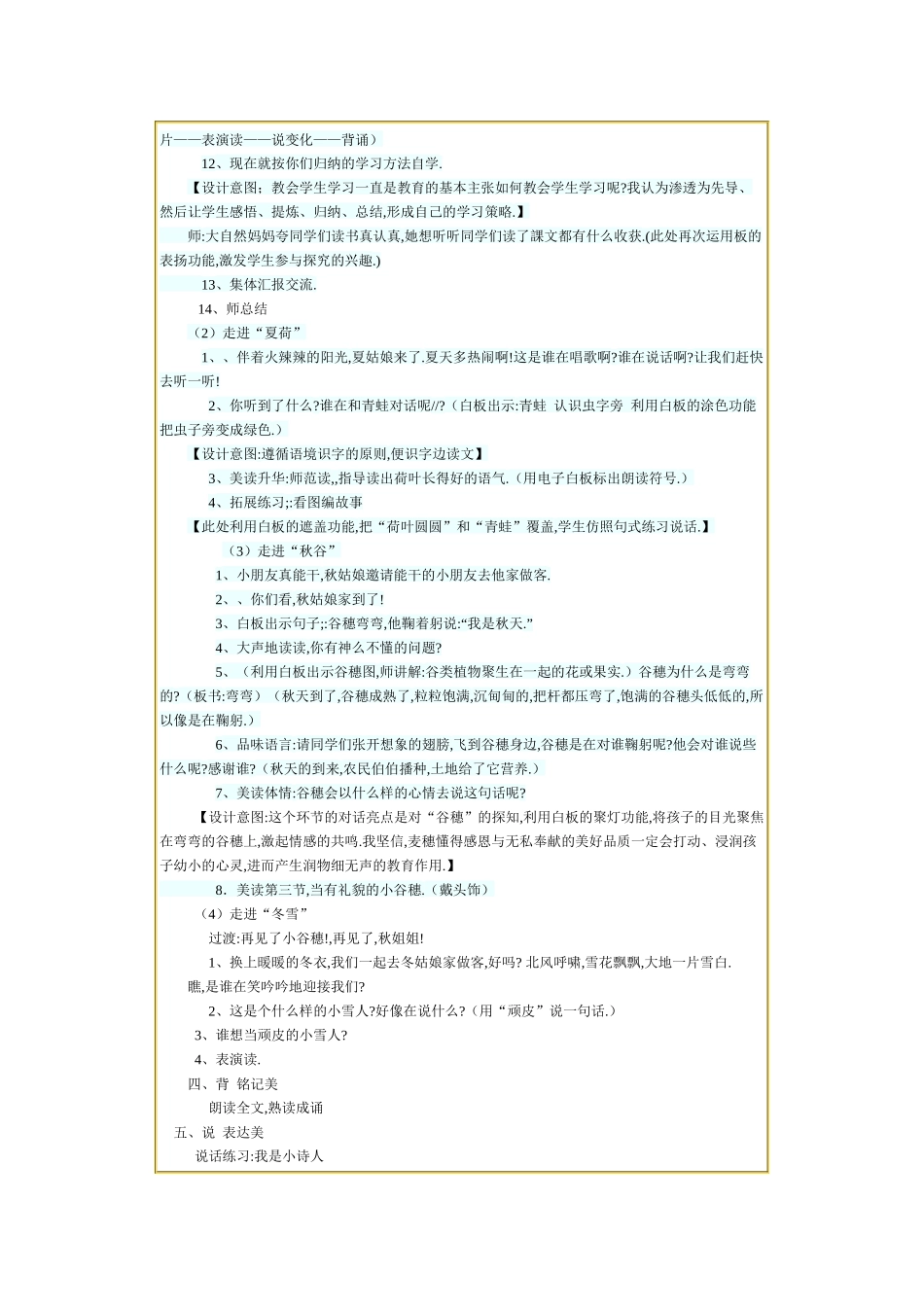 人教版部编版小学语文一年级上册人教版四季教学设计教案12.docx_第3页