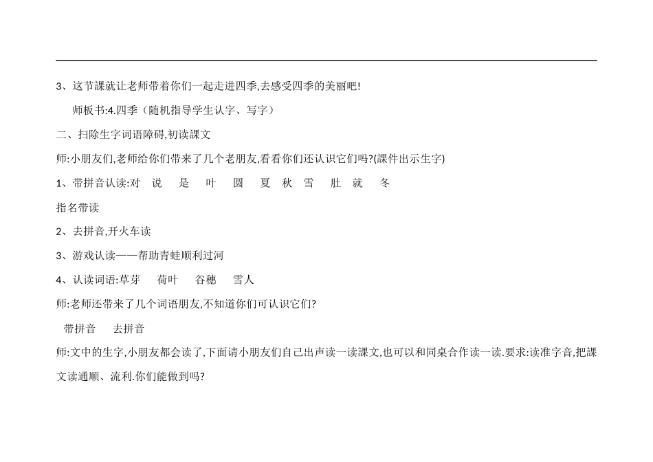 人教版部编版小学语文一年级上册人教版四季教学设计教案13.docx_第3页