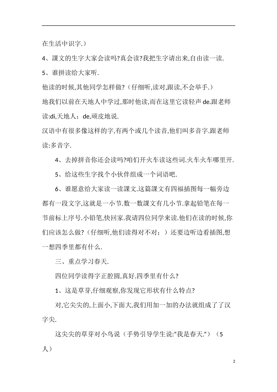 人教版部编版小学语文一年级上册人教版四季教学设计教案14.docx_第2页