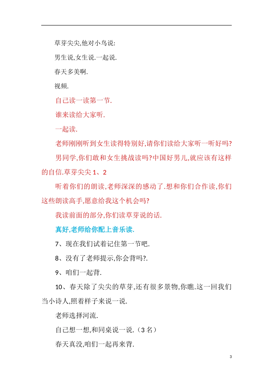 人教版部编版小学语文一年级上册人教版四季教学设计教案14.docx_第3页