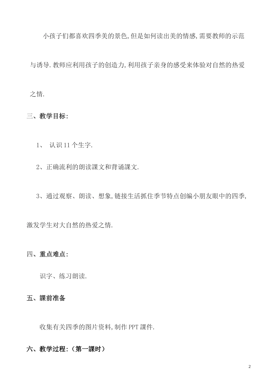 人教版部编版小学语文一年级上册人教版四季教学设计教案26.docx_第2页