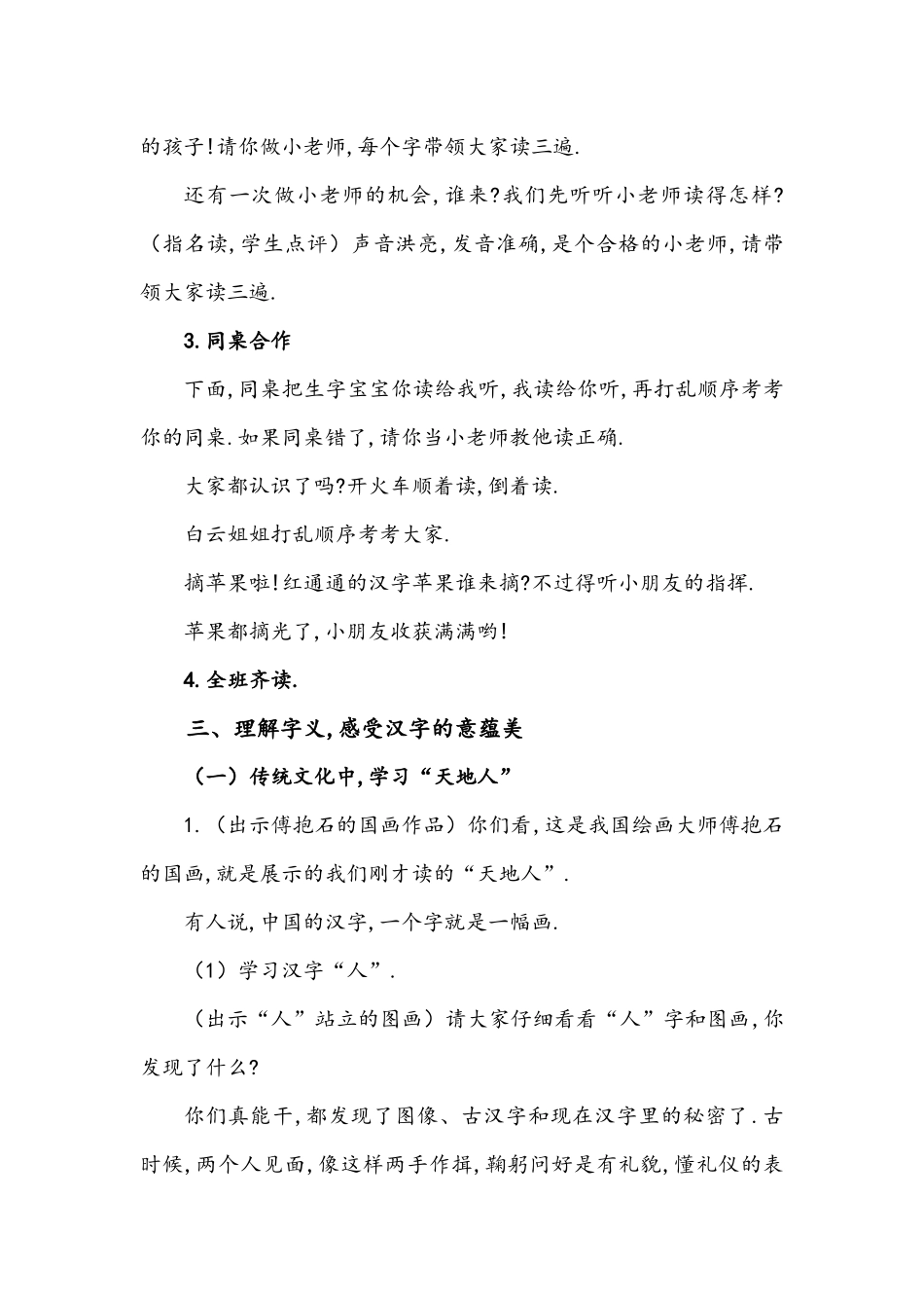 人教版部编版小学语文一年级上册人教版天地人教学设计教案2.docx_第2页