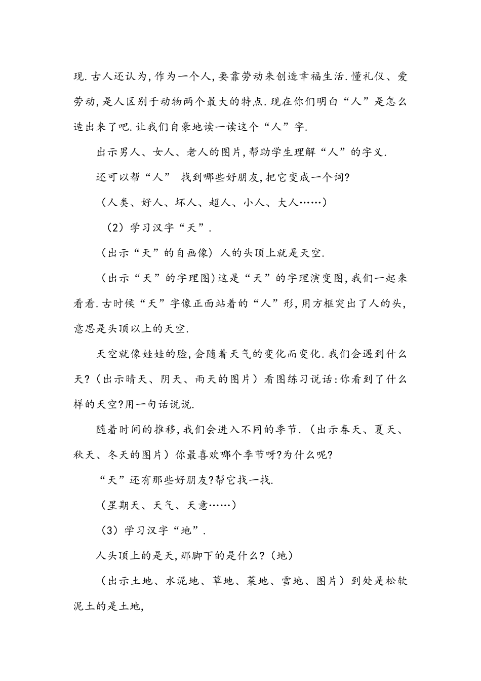 人教版部编版小学语文一年级上册人教版天地人教学设计教案2.docx_第3页
