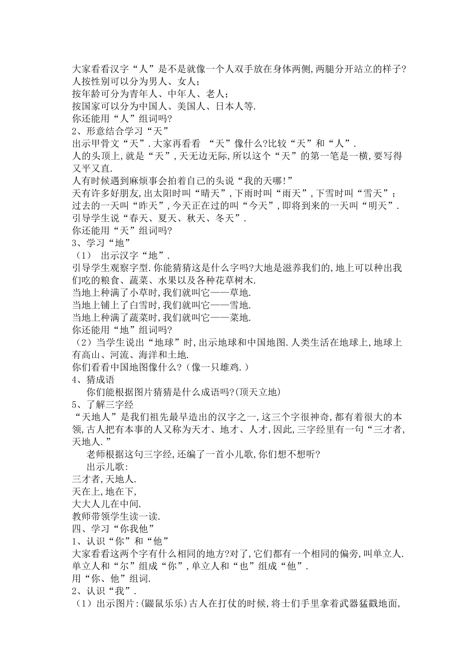 人教版部编版小学语文一年级上册人教版天地人教学设计教案4.docx_第2页