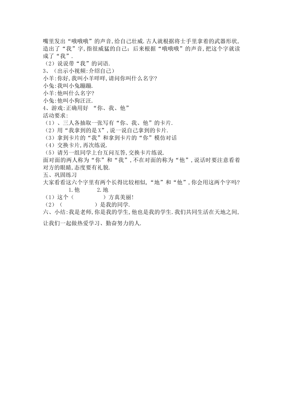 人教版部编版小学语文一年级上册人教版天地人教学设计教案4.docx_第3页