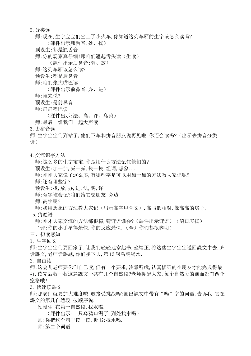 人教版部编版小学语文一年级上册人教版乌鸦喝水教学设计教案2.docx_第2页