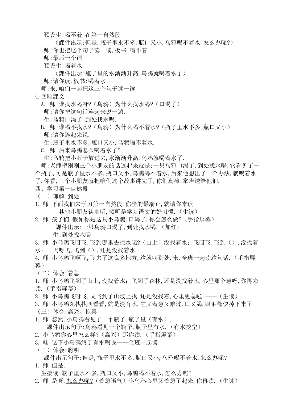人教版部编版小学语文一年级上册人教版乌鸦喝水教学设计教案2.docx_第3页
