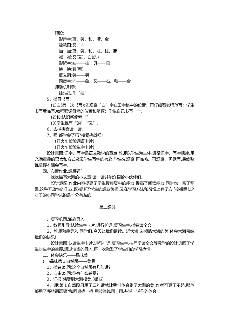 人教版部编版小学语文一年级上册人教版项链教学设计教案8.docx_第2页
