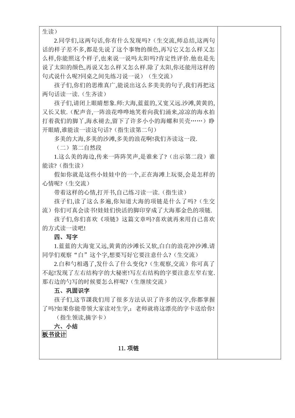 人教版部编版小学语文一年级上册人教版项链教学设计教案9.docx_第3页