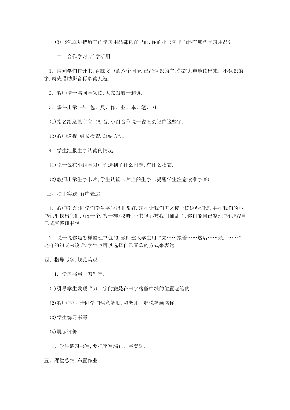 人教版部编版小学语文一年级上册人教版小书包教学设计教案.docx_第2页