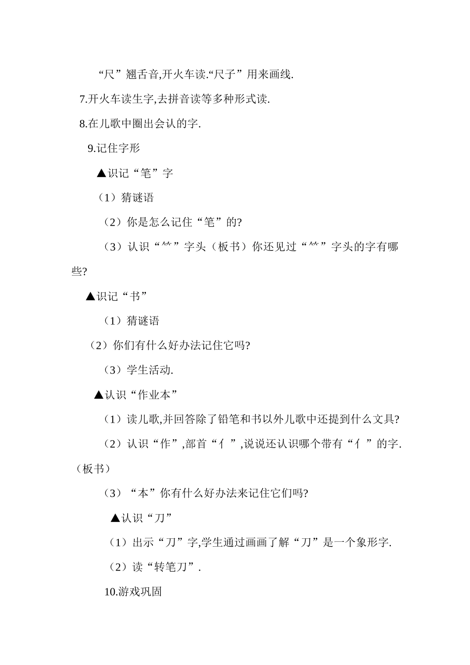 人教版部编版小学语文一年级上册人教版小书包教学设计教案8.docx_第2页