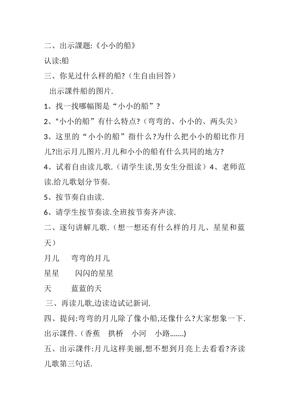 人教版部编版小学语文一年级上册人教版小小的船教学设计教案5.docx_第2页