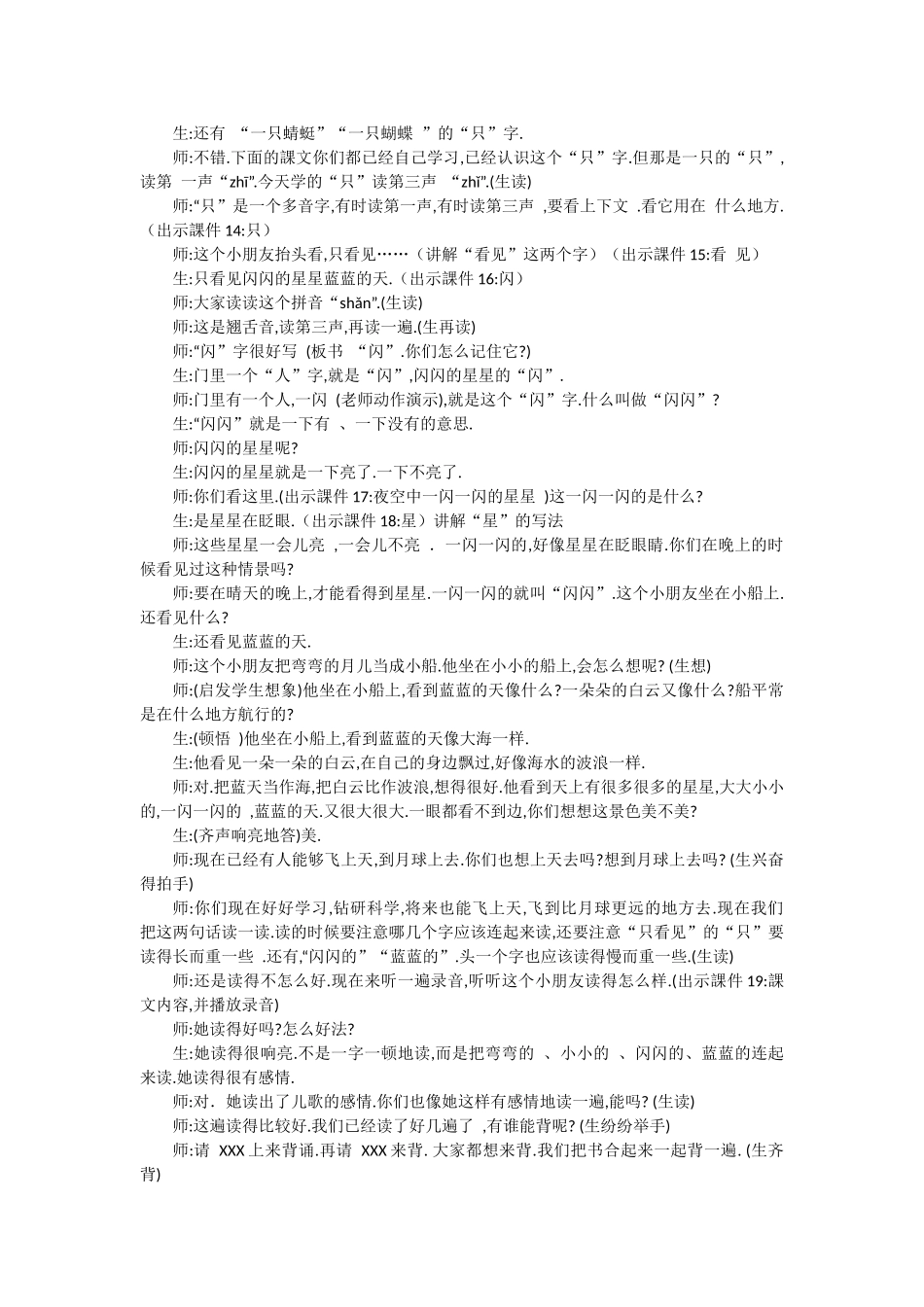 人教版部编版小学语文一年级上册人教版小小的船教学设计教案6.docx_第3页