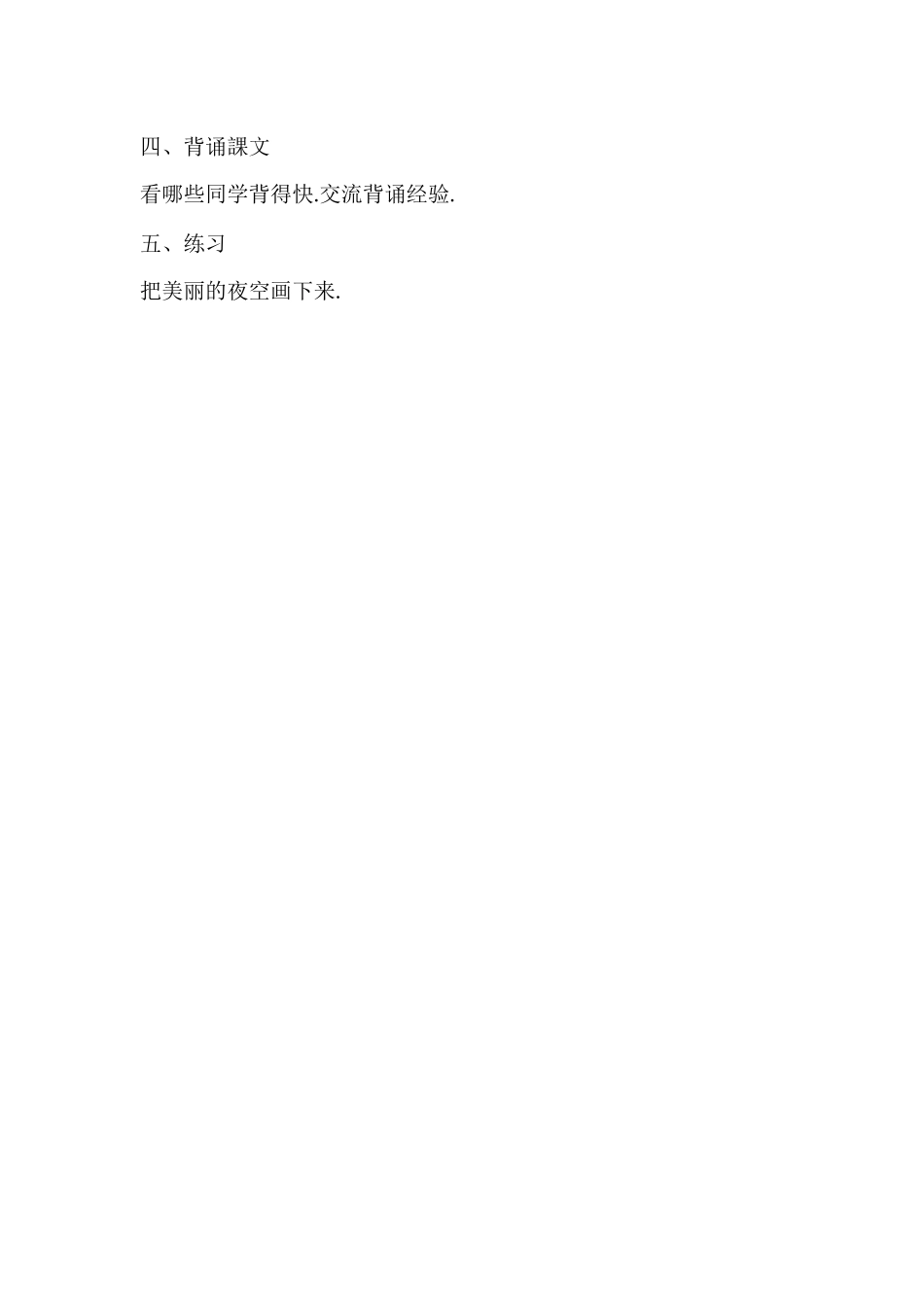 人教版部编版小学语文一年级上册人教版小小的船教学设计教案9.docx_第2页