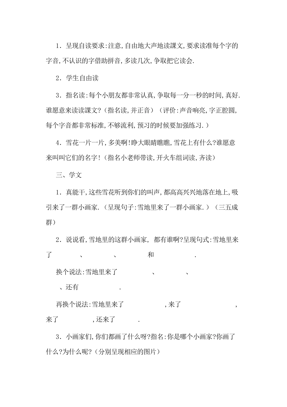 人教版部编版小学语文一年级上册人教版雪地里的小画家教学设计教案14.docx_第2页